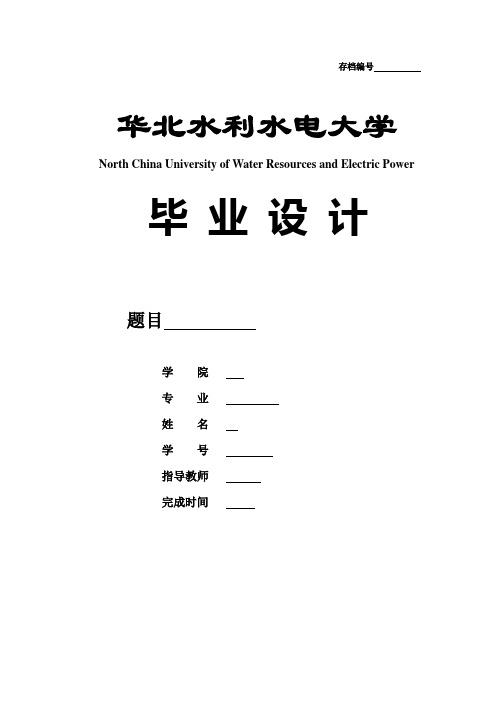 毕业设计封皮