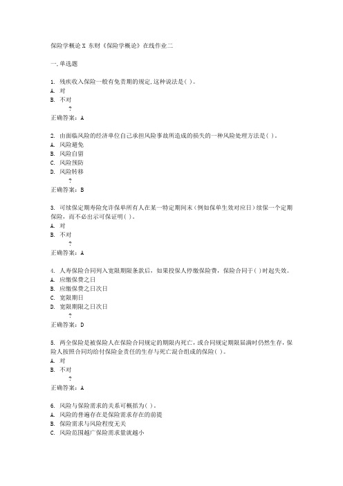 东财14秋《保险学概论》在线作业二答案