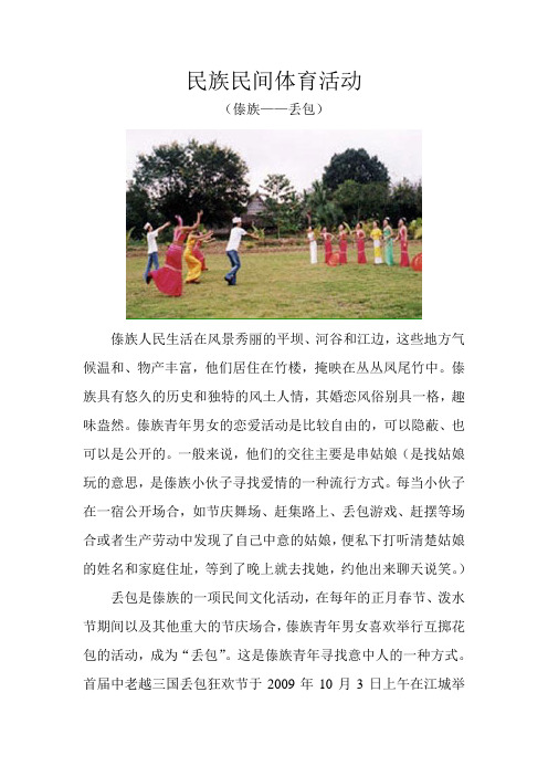 民族民间体育活动(傣族)
