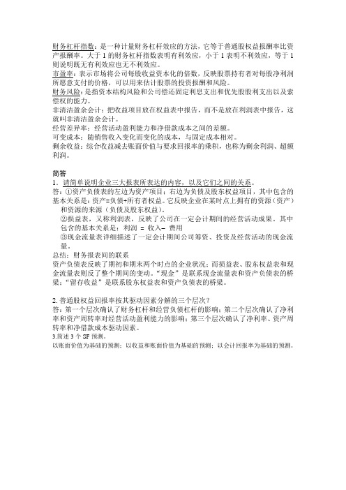 财务报表分析与证券定价
