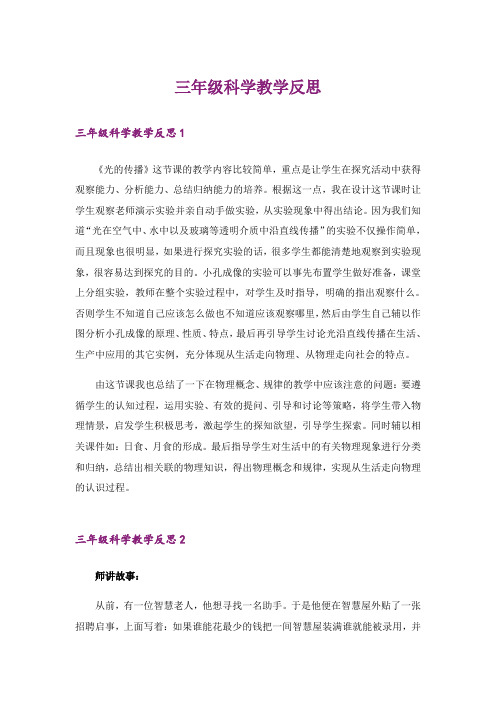 三年级科学教学反思
