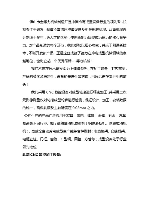 冷弯成型设备