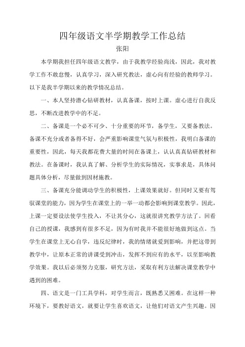 四年级语文半学期教学工作总结