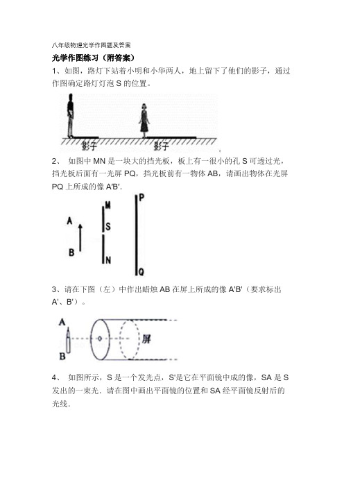 八年级物理光学作图题及答案