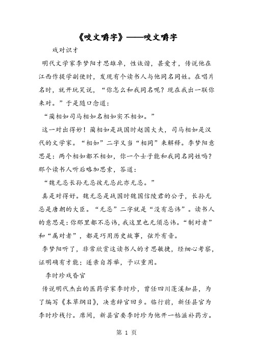 精选-《咬文嚼字》咬文嚼字-文档资料