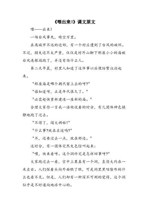 《喂出来!》课文原文