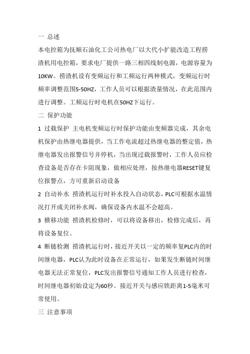 锅炉捞渣机电气说明书