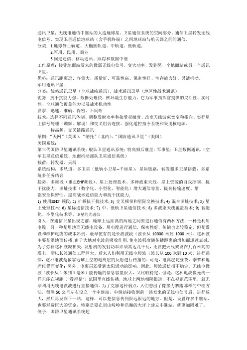 通讯卫星