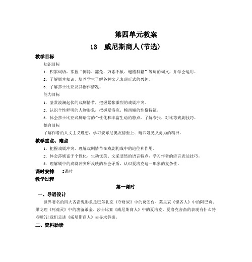 九年级语文下册第四单元教案(人教版)