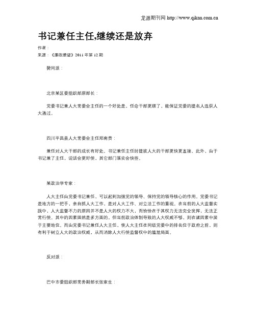 书记兼任主任,继续还是放弃