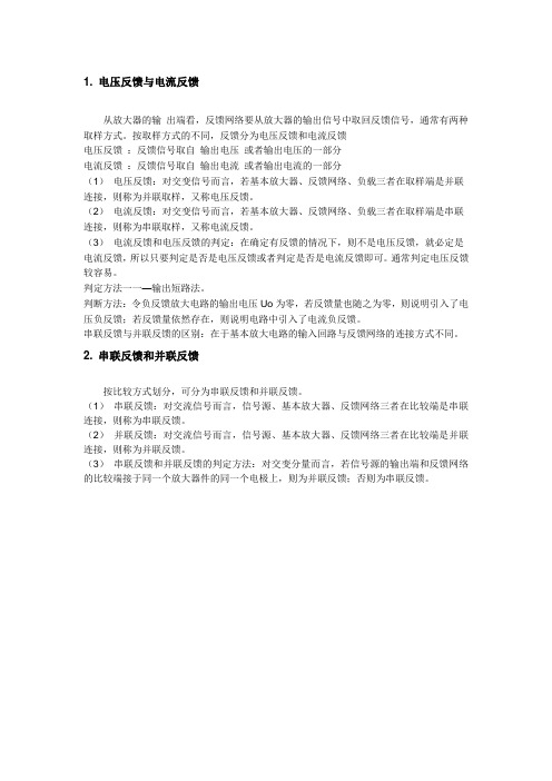 负反馈的类型及判定