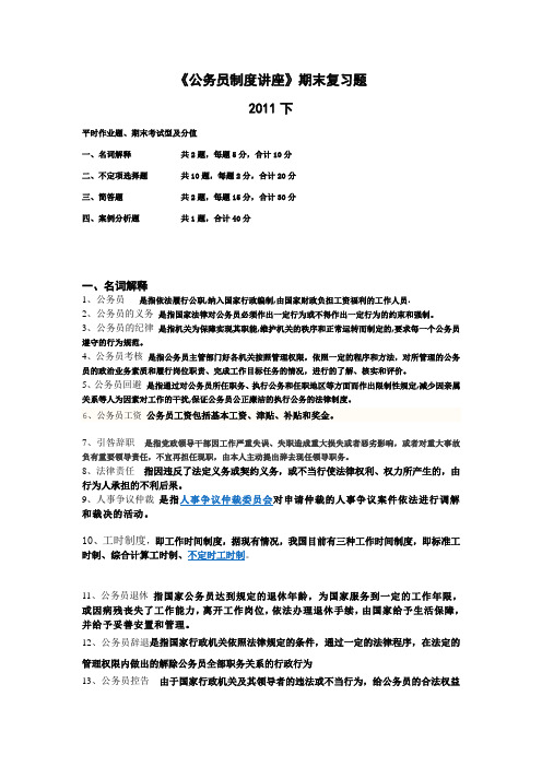 公务员制度讲座1111