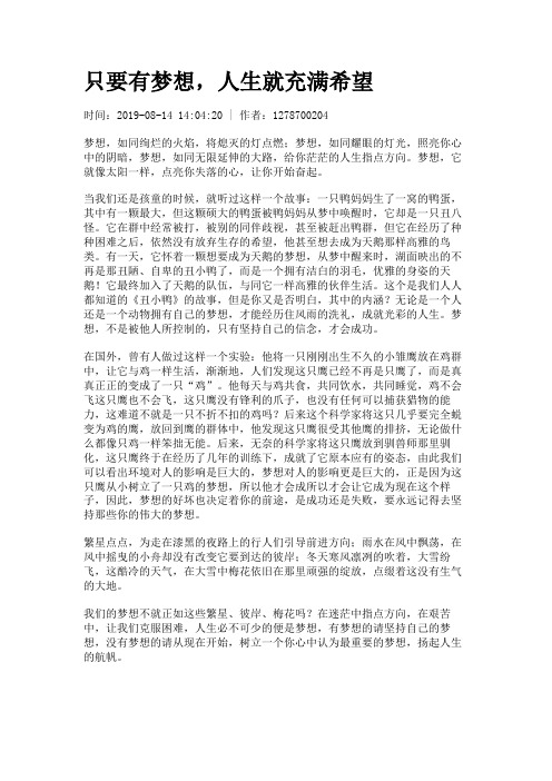 只要有梦想,人生就充满希望