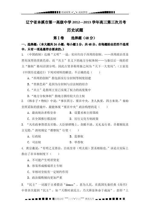 辽宁省本溪一中2013届高三第三次月考历史试题