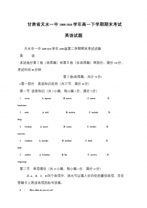 甘肃省天水一中2009-2010学年高一下学期期末考试英语试题