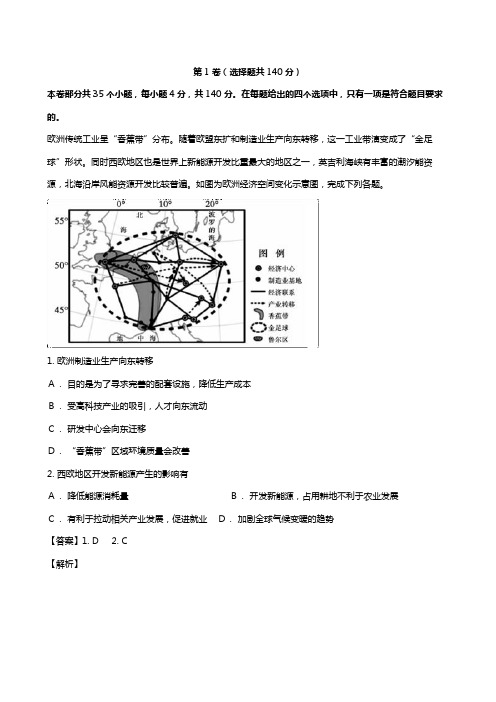 陕西省西安市2020┄2021届高三模拟一文综地理试题+Word版含解析