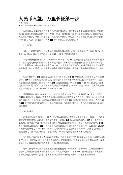 人民币入篮,万里长征第一步