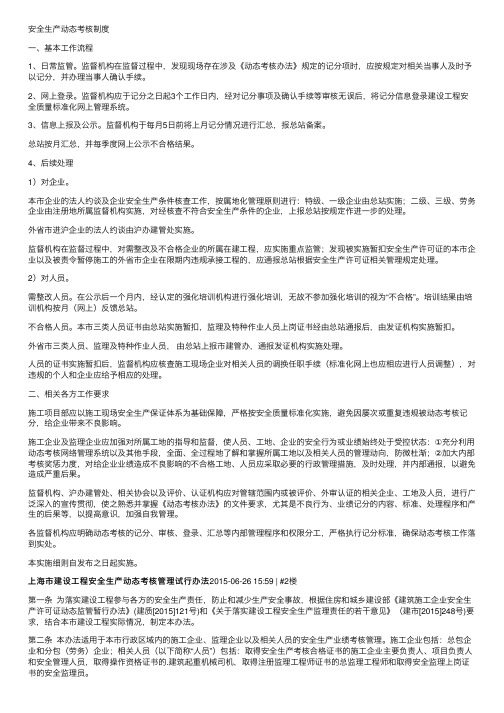 安全生产动态考核制度