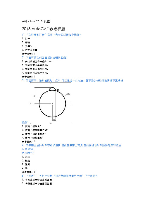 Autodesk 2013 认证参考题