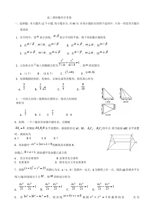 广东省汕头金山中学高二上学期12月月考考试理科数学试卷