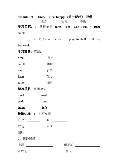 五年级英语上导学案 Module  9   Unit2  I feel happy
