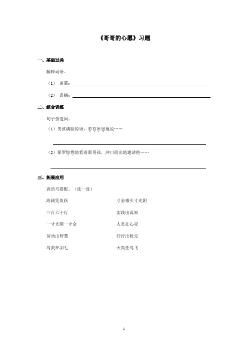 最新西师大版语文四年级上册《哥哥的心愿》精选习题第二课时(精品)