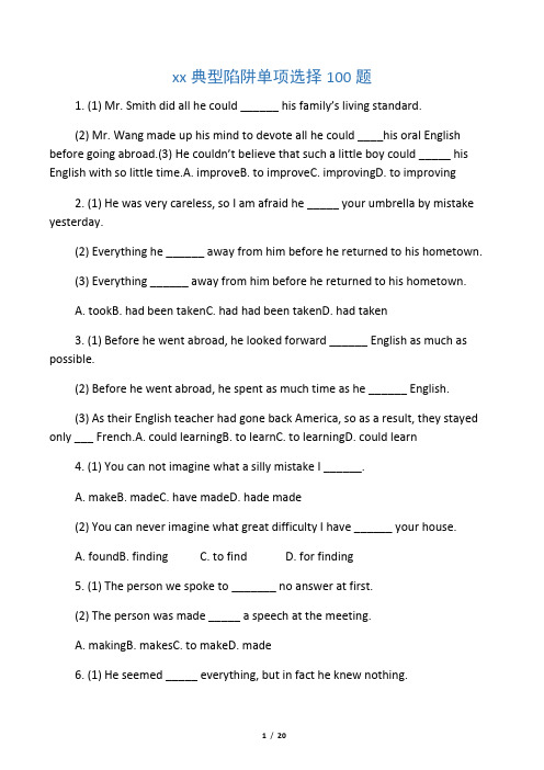2019年高中英语典型陷阱单项选择100题附答案.doc