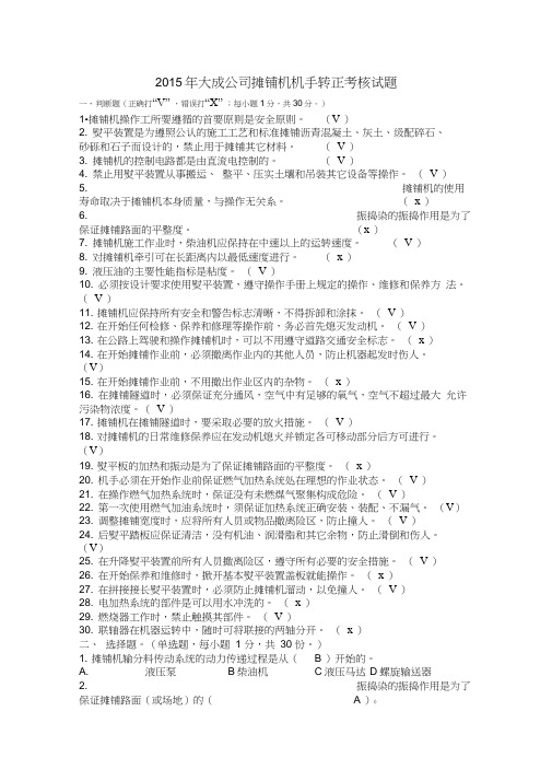 摊铺机考核试题1(答案)