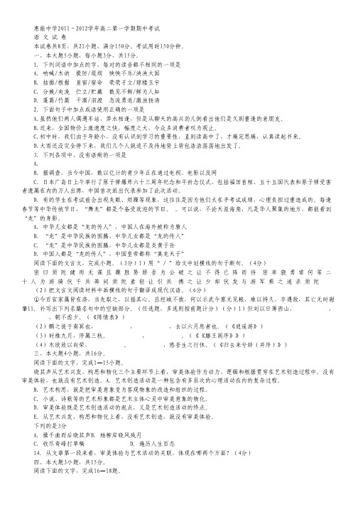 广东省新兴县惠能中学2011-2012学年高二上学期期中考试语文试题