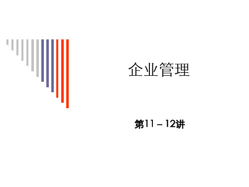 1112需求管理与生产计划
