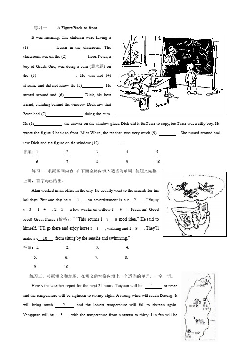 初中英语看图短文填空专练