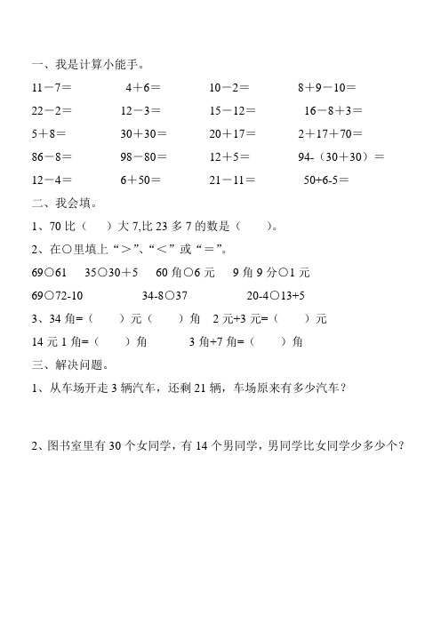 新编一年级数学下册家庭作业(精品)24