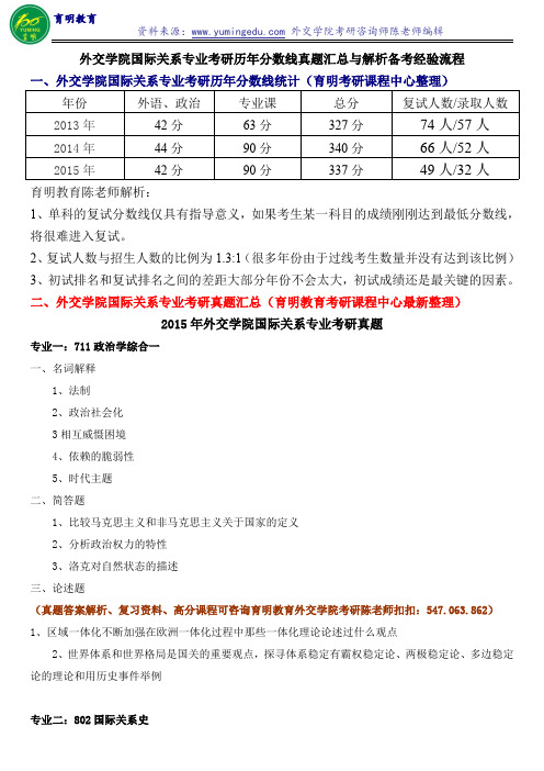 外交学院国际关系专业考研历年分数线真题汇总与解析备考经验流程-育明教育