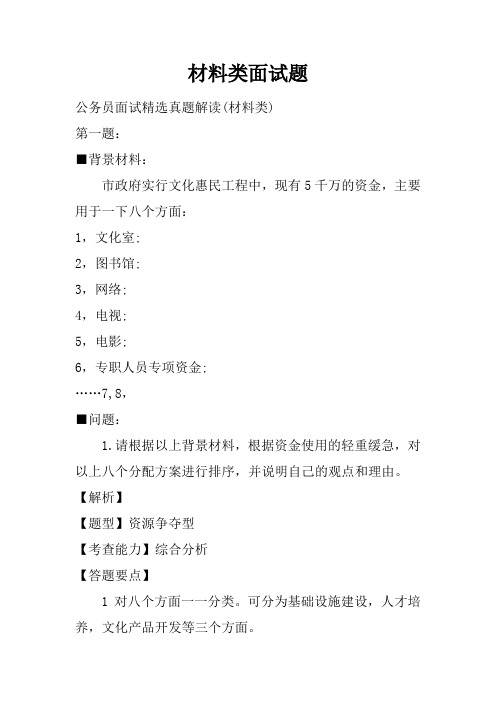 材料类面试题