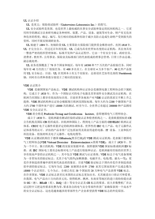 世界各国电器认证介绍