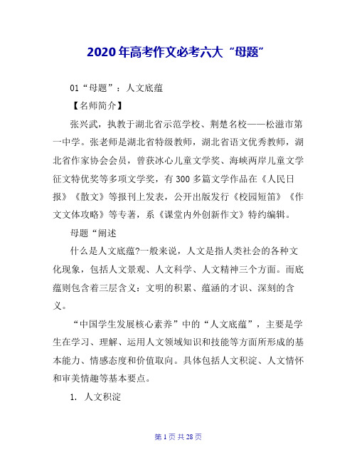 2020年高考作文必考六大“母题”