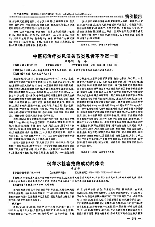 中医药治疗类风湿关节炎患者不孕案一则