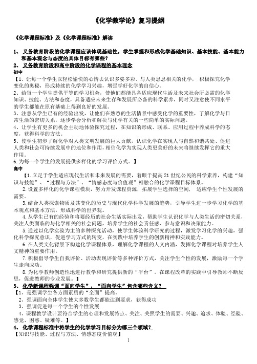 化学教学论复习提纲(化学教育专业适用)