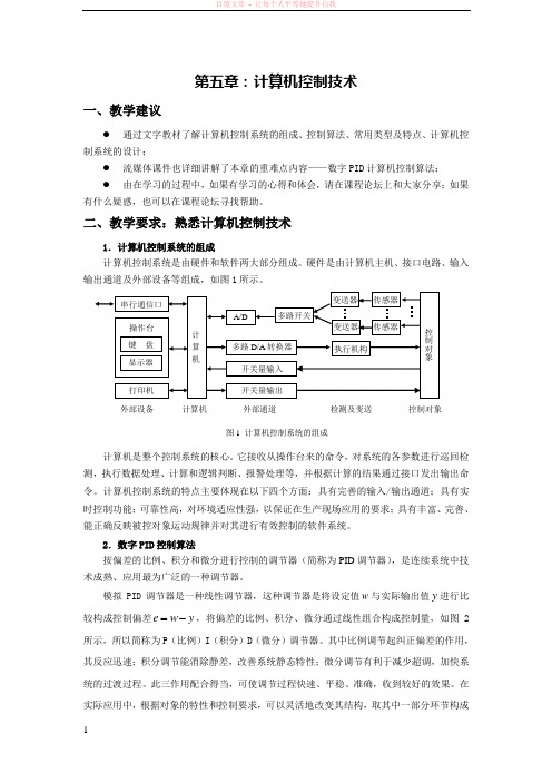 计算机控制技术