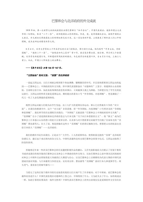 巴黎和会与北洋政府的外交成就