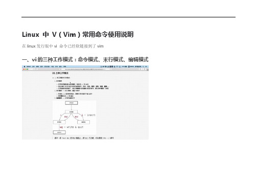 Linux 中 V(Vim)常用命令使用说明