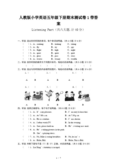 人教版小学英语五年级下册期末测试卷1带答案