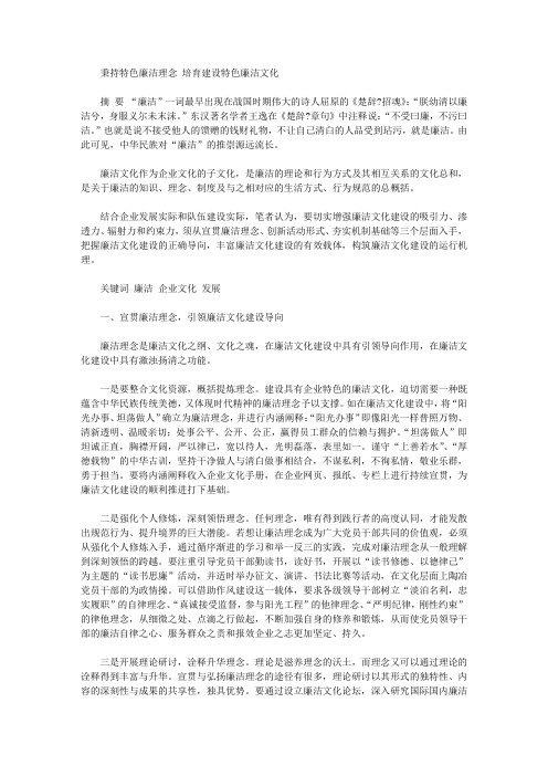 [特色,理念,文化]秉持特色廉洁理念培育建设特色廉洁文化