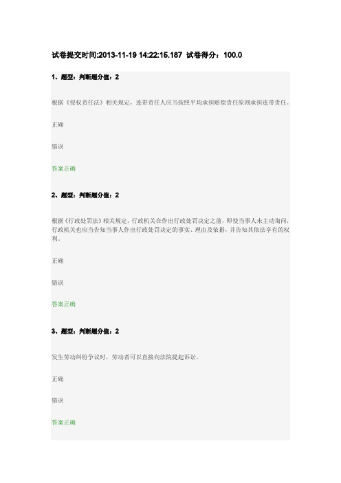 江苏省教师法律知识竞赛题和100分答案