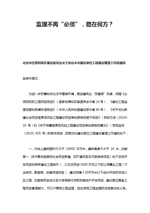 监理不再“必须”,路在何方？