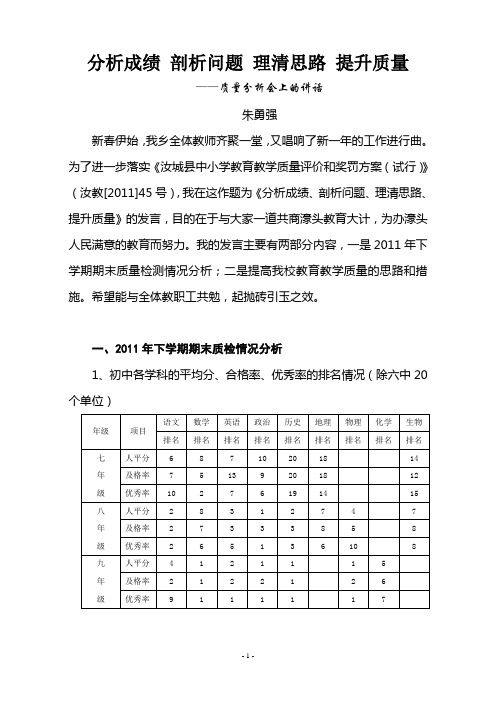 剖析成绩 理清思路 提升质量