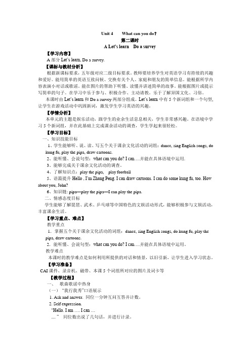 新版PEP五年级上册U4-What-can-you-do第二课时教学设计