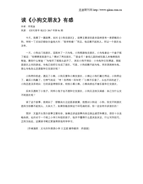 读《小狗交朋友》有感