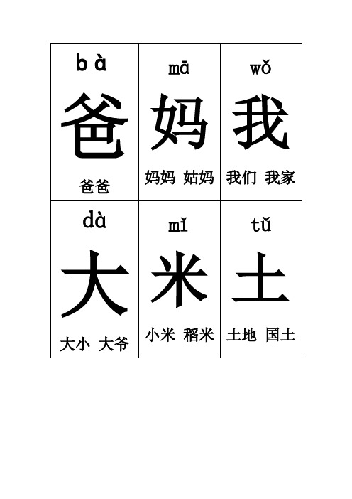 一年级上册生字卡片带拼音组词可打印