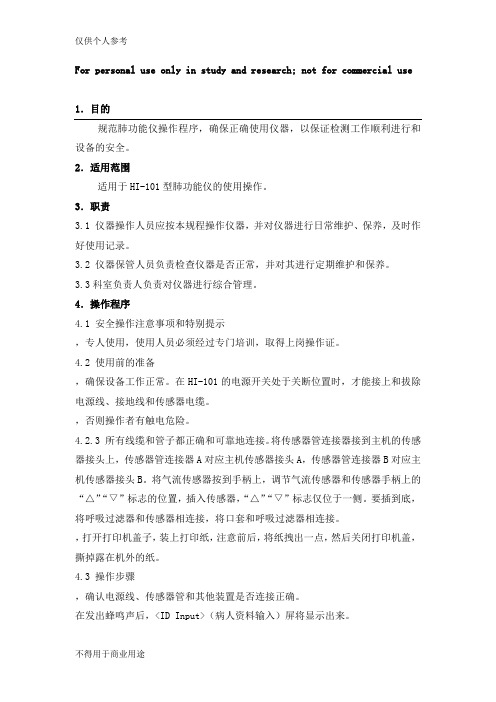 肺功能仪操作规程